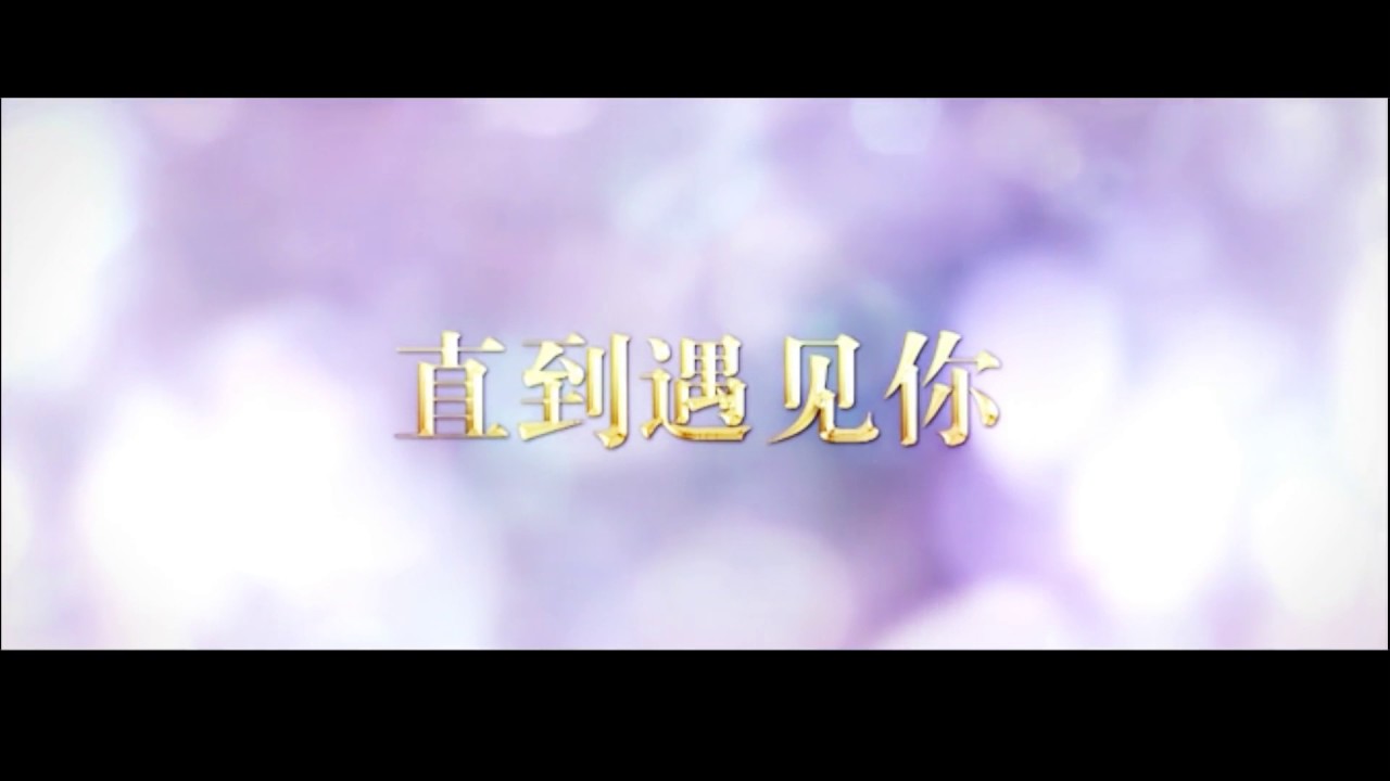 송승헌&유역비 宋承宪&刘亦菲《半生熟》MV SongSeungHeon Liuyifei