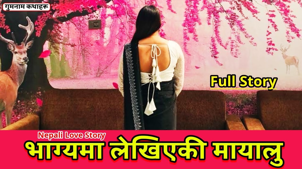 भाग्यमा लेखिएकी मायालु - Full Nepali Love Story || Yaman Karki || Elija Khadka