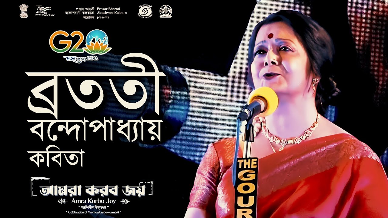 Bratati Bandyopadhyay | Recitation | Kobita | Abritti | Rabindranath | Tutorial | Kabita | Bonolota