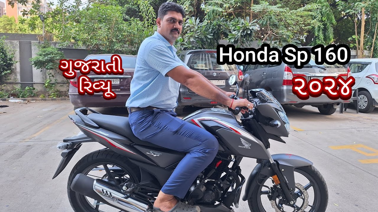 Honda Sp 160cc E20 review, Gujarati ગુજરાતી રીવ્યું #honda #automobile  #gujarat #gujarati