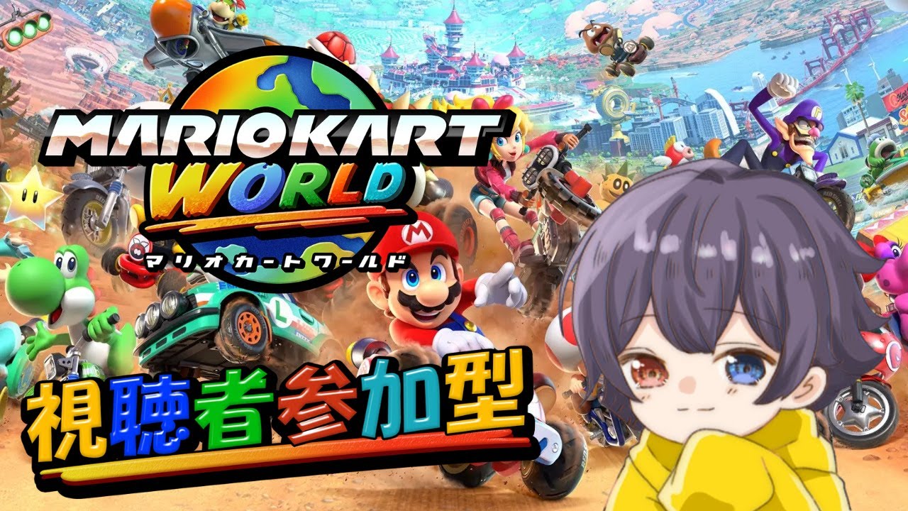 【参加型】マリオカートワールド！ゆるゆるとレート戦[2/8]