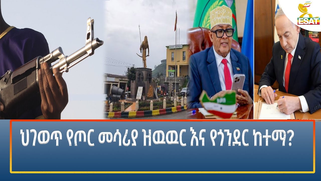 Ethiopia - ESAT Amharic Night time News 27 December 2025