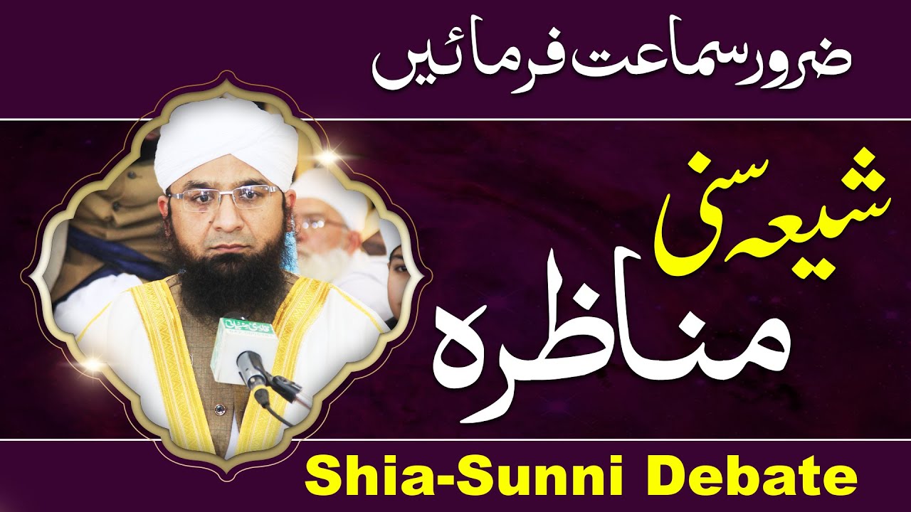Shia vs Sunni: The Debate | شیعہ سنی مناظرہ