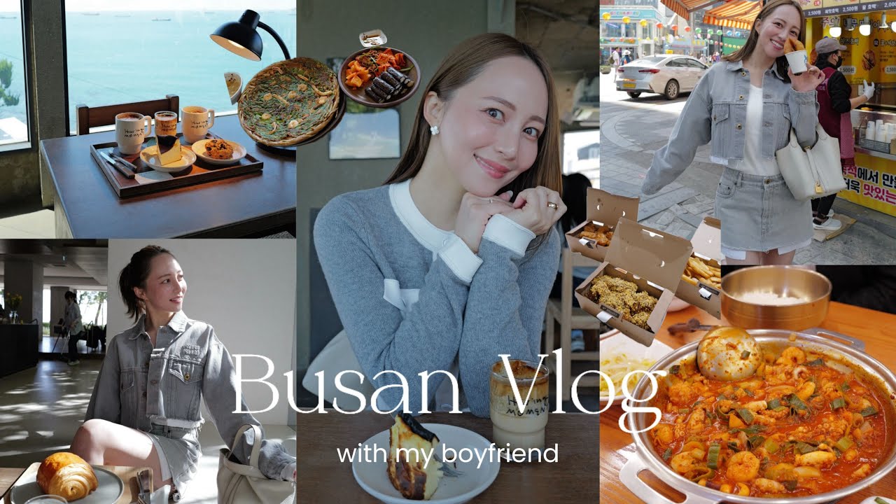 【韓国旅行vlog】最高っっすぎました…🫨💓彼と2泊3日の釜山旅行🇰🇷カフェもグルメも絶景もお買い物も大満喫なご褒美旅でした🥹🤍【Busan | プサン】