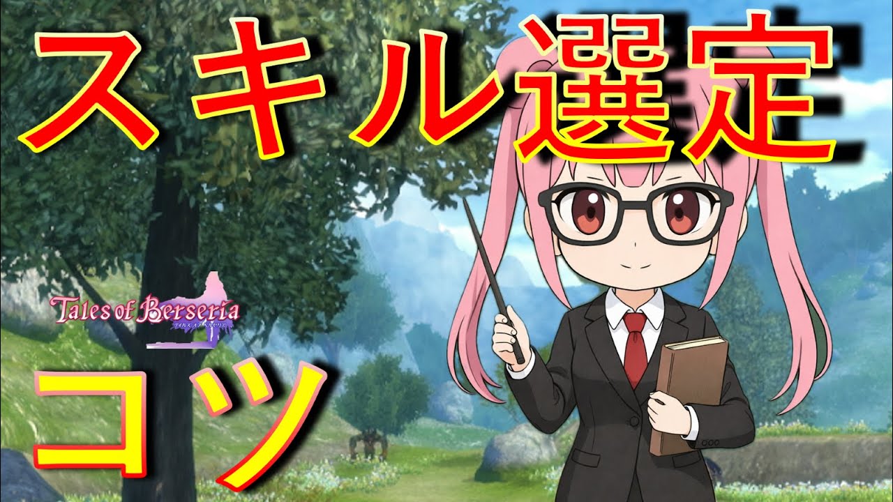 【TalesofBerseria】ライフィセットの武器を厳選しながら厳選のコツやスキルの積み方について語るゆかり　ゆかりGameゲーム実況【PS4】