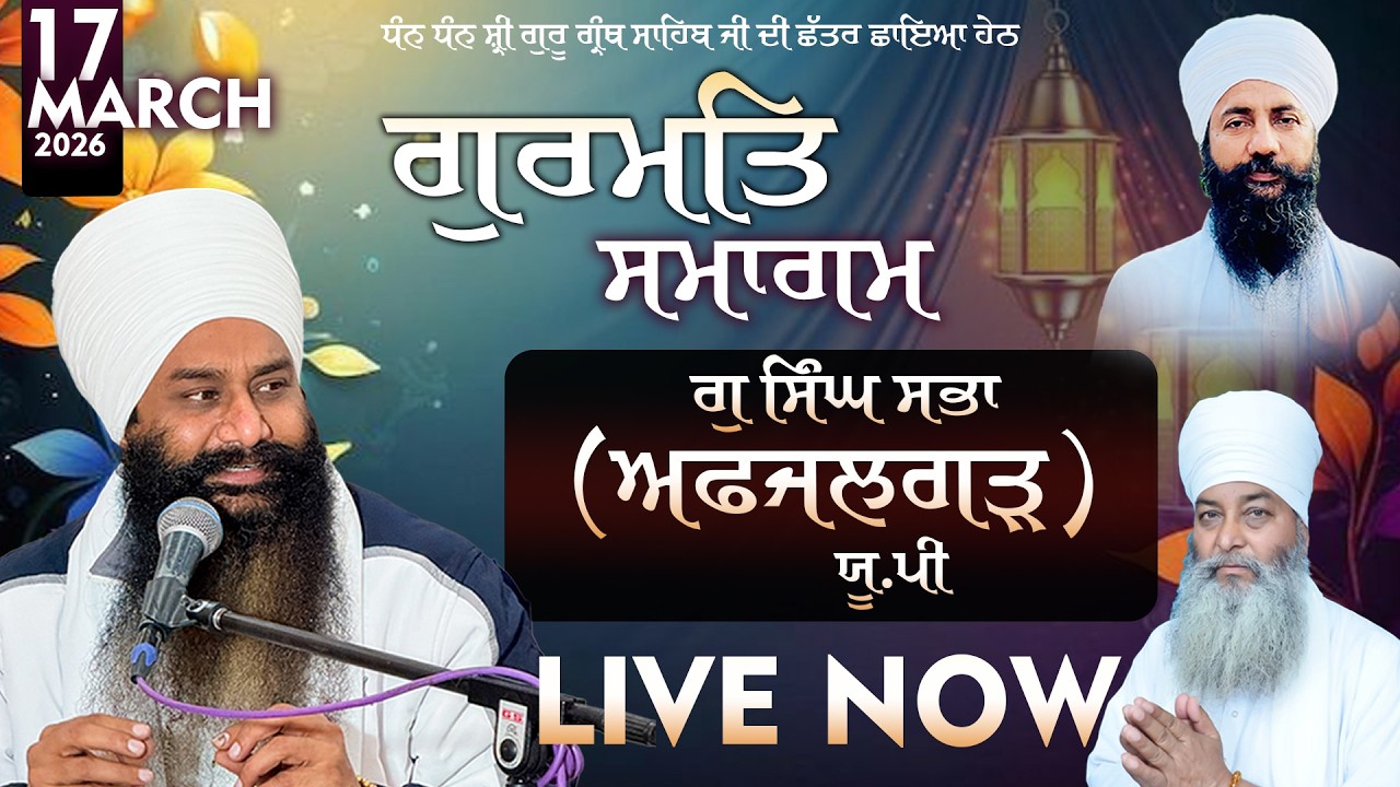 DAY 2  || LIVE || 17 MARCH 2026 || GURMAT SAMAGAM || G SINGH SABHA (AFZALGARH) UP