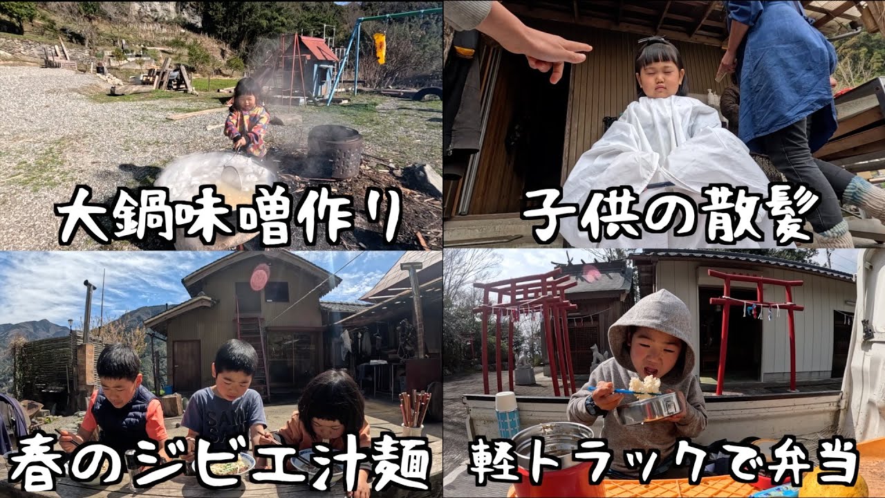 山暮らし家族のルーティン#266【廣川家の好日】