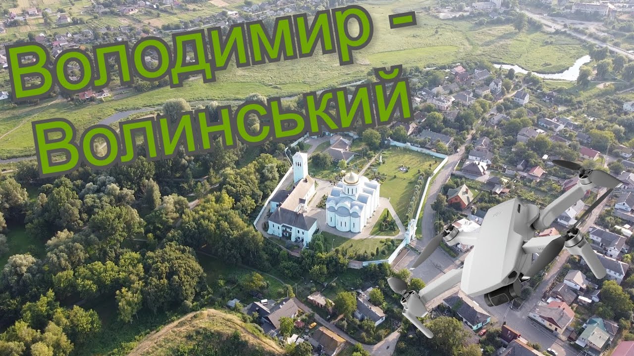 Володимир-Волинський з висоти пташиного польоту