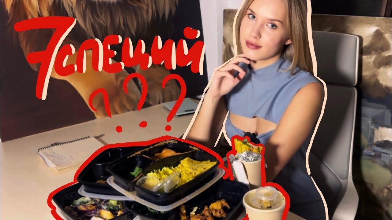 7 специй: ВКУСНО НО ДОСТАВКА РАЗОЧАРОВАЛА. Обзор 