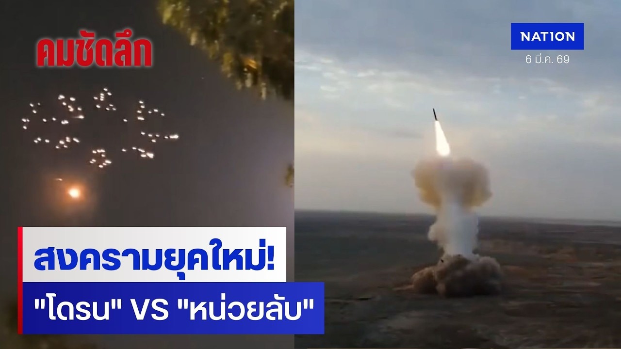 โดรนอิหร่าน VS หน่วยลับมอสซาด! เจาะเทคโนโลยี 