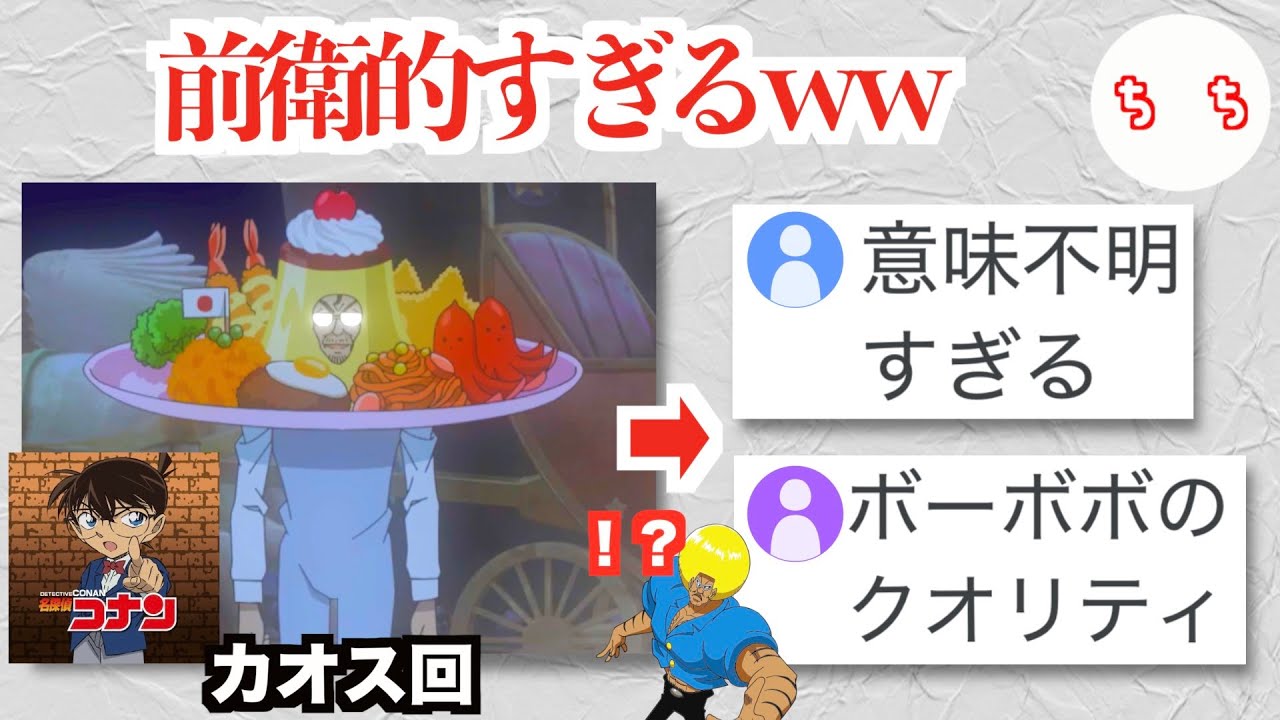 名探偵コナン、意味不明なカオス回を放送しファンをブチギレさせてしまうww