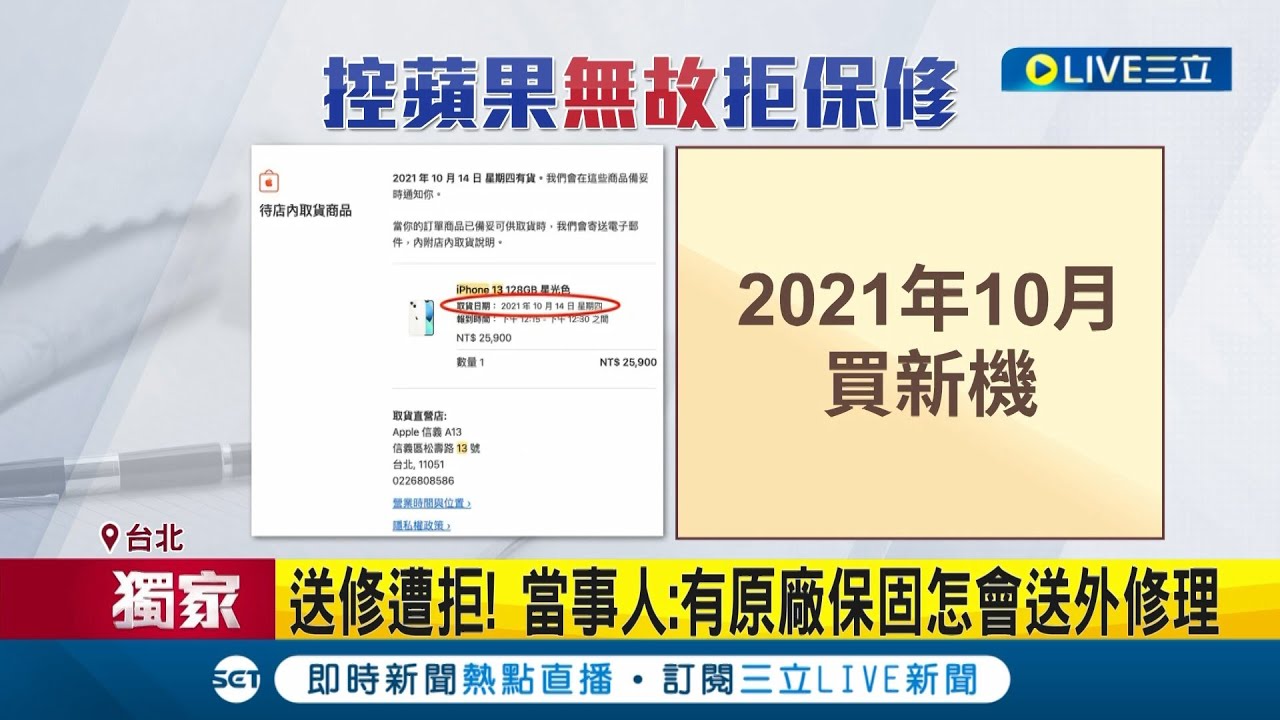 送修遭拒! 整新機