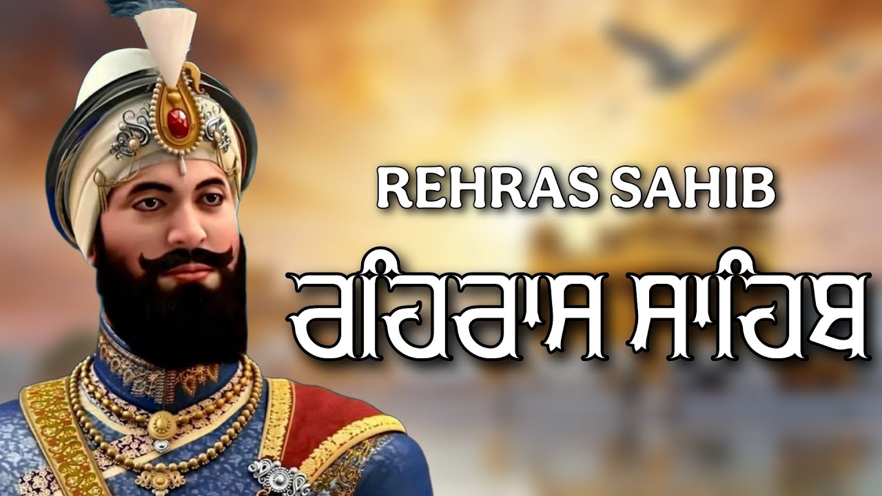 Rehras Sahib Path Full | ਰਹਿਰਾਸ ਸਾਹਿਬ ਪਾਠ | Rehras Sahib Full Path | Rehras Sahib #rehrassahib #wmk