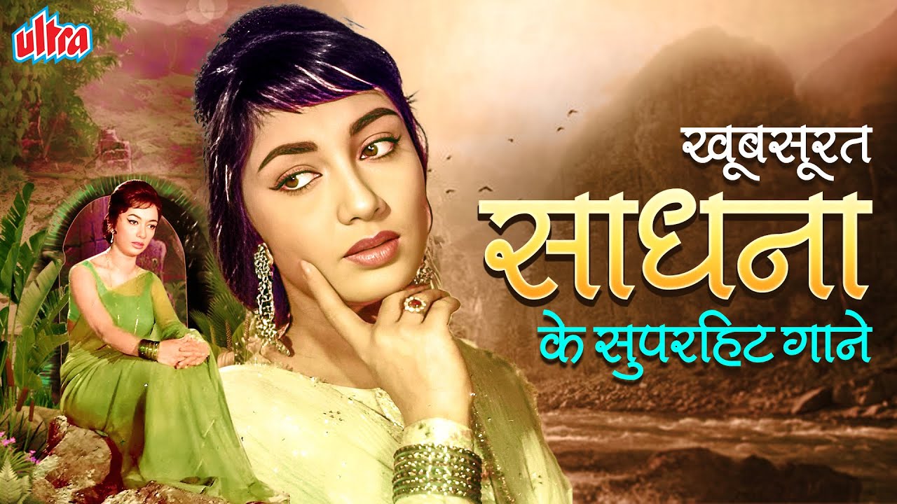 Top 20 Evergreen Songs Of SADHANA SHIVDASANI❣️| Lag Jaa Gale, Jhumka Gira Re, Mera Saaya | Lata M