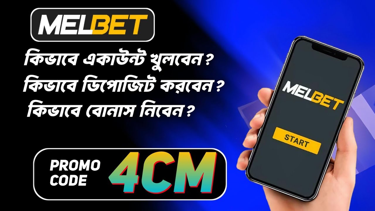 Melbet account kivabe khulbo | Melbet account opening | Melbet খোলার নিয়ম | Melbet কিভাবে খুলবো 