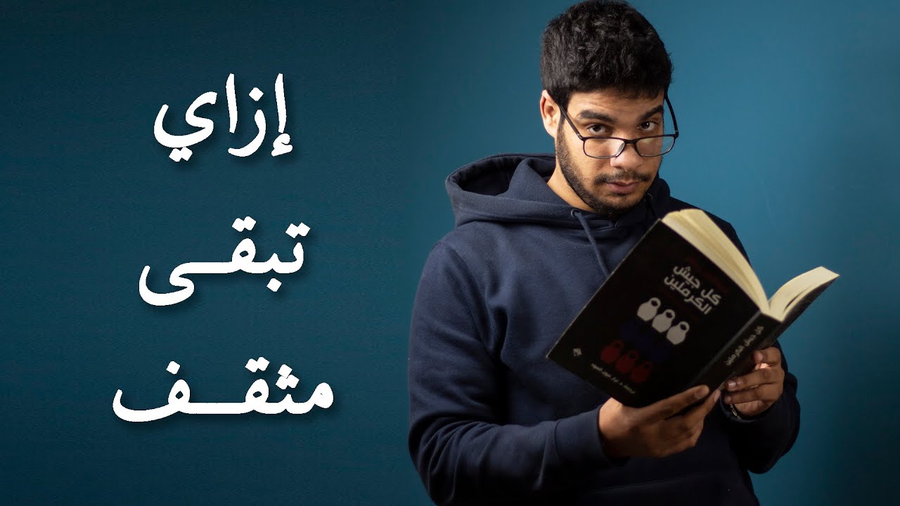 بتاع الكتب - إزاى تستفيد من الكتب الاستفادة الكاملة؟