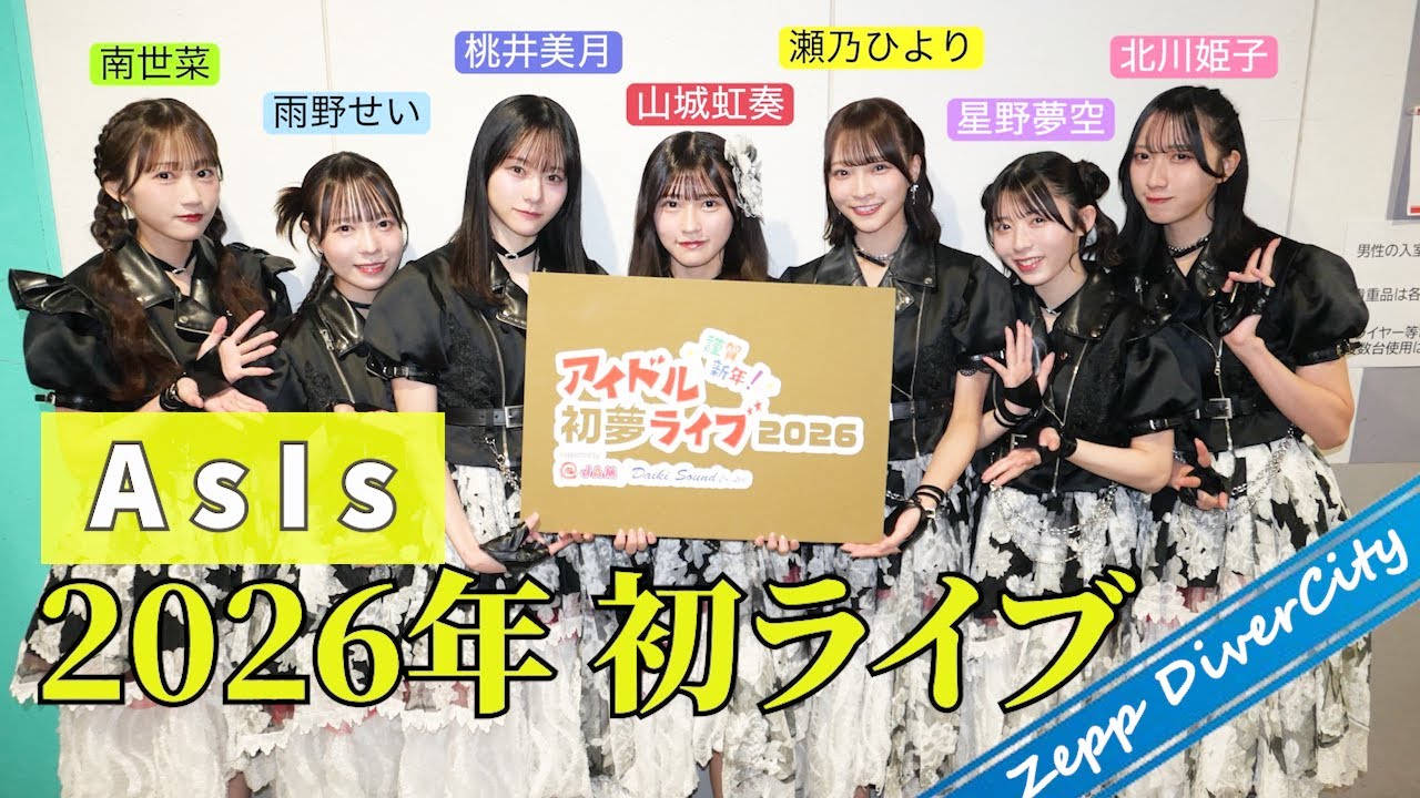 【ヲタトーーク】2026/1/2 AsIs謹賀新年！アイドル初夢ライブ 2026 supported by @ JAM/ダイキサウンド