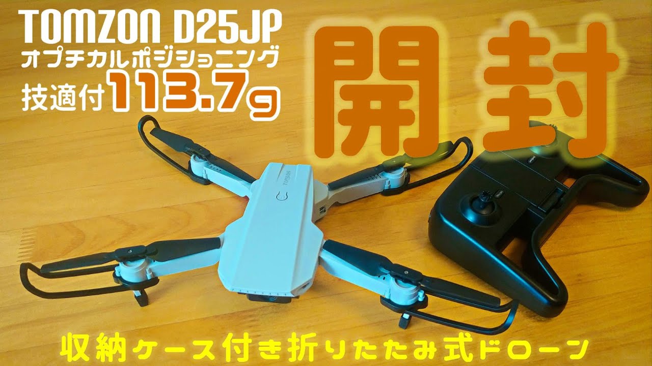 TOMZON D25  開封 200g未満 適正技適機