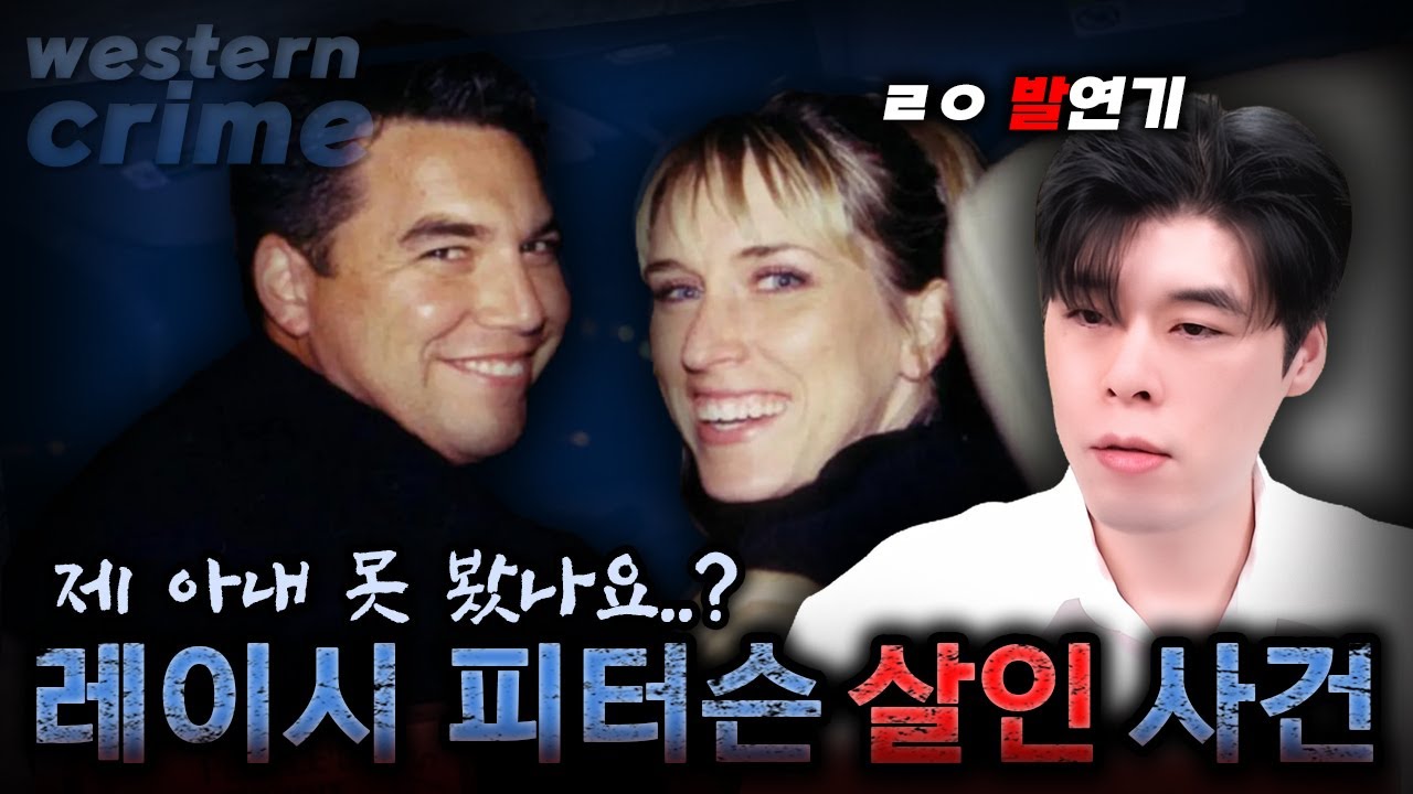 남편 알리바이를 깨부순 불륜녀 | 웨스턴크라임