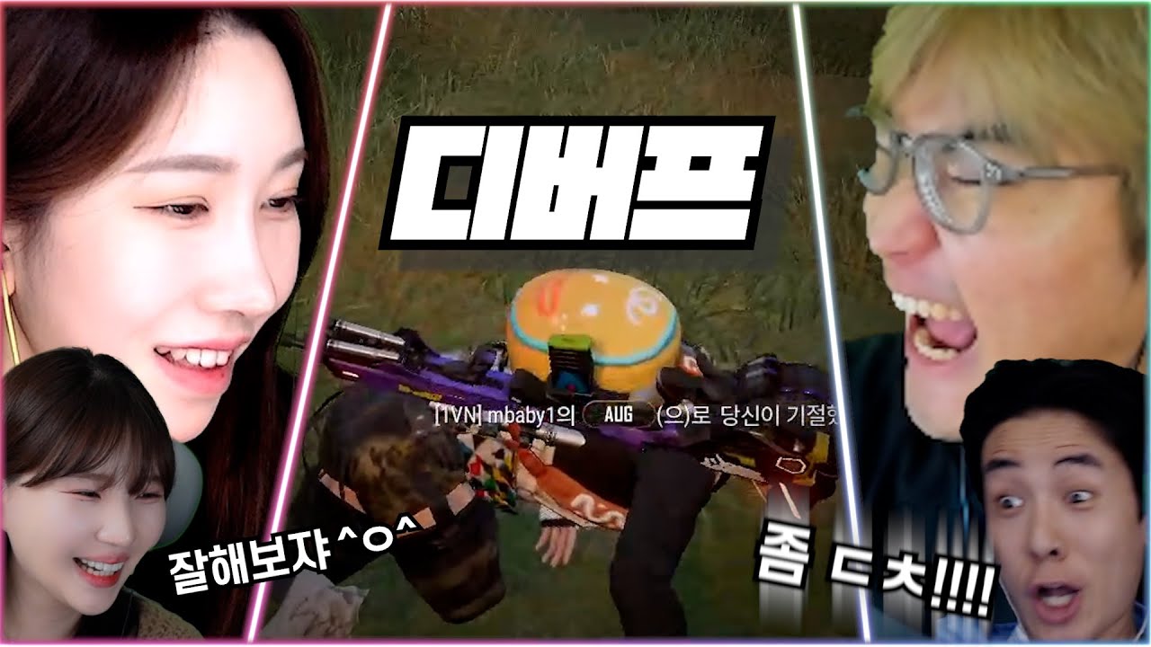 목소리만 들어도 말리는😱 누나들이랑 배그...ㅋㅋㅋㅋㅋ