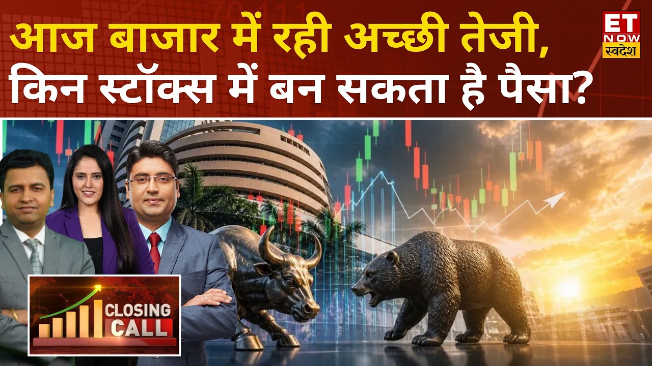 Stock Market Latest Update | Market closed with strong gains, IT sector saw a strong surge | ETNS