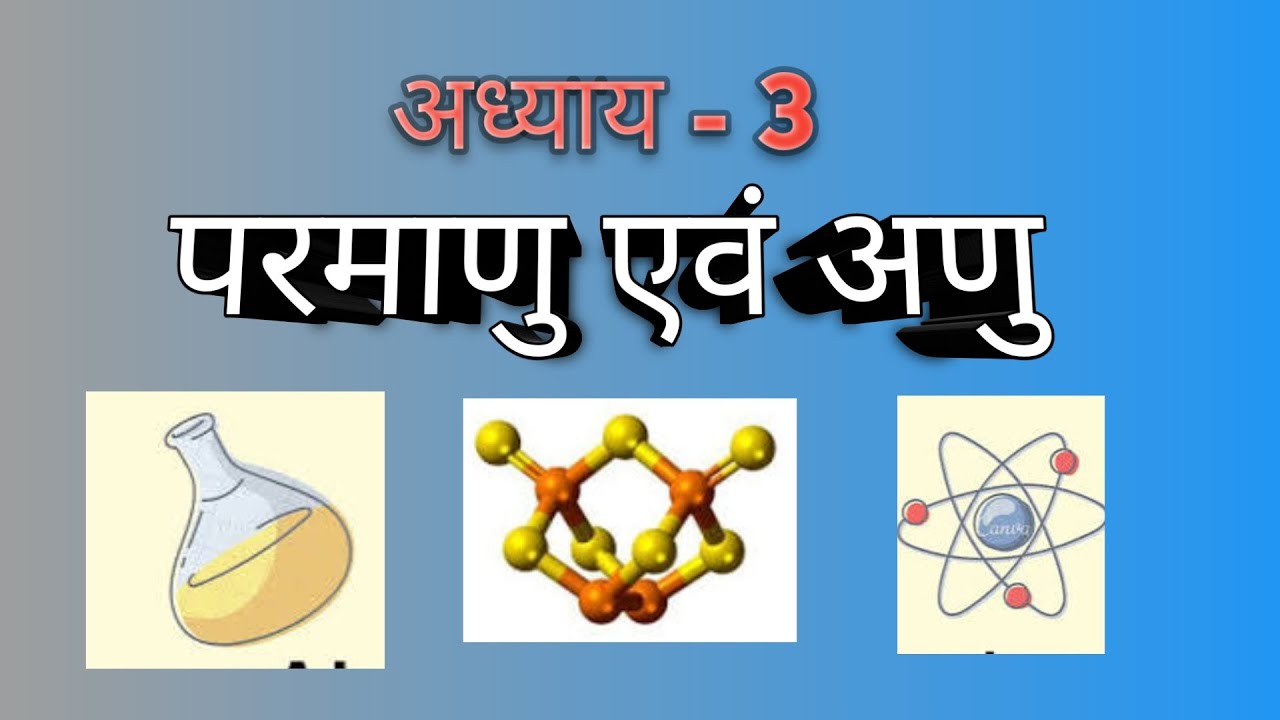 Class-9 chapter - परमाणु एवं अणु ( परमाणु त्रिज्या का मापन एवं IUPAC naming) part -3