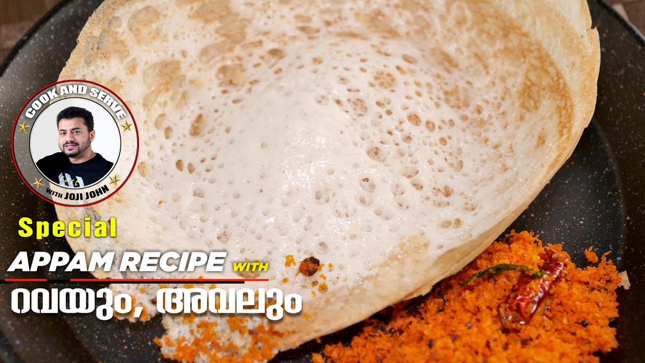 Easy Rava Appam Recipe Malayalam | നല്ല സോഫ്റ്റായ പാലപ്പം | Palappam Recipe Malayalam | Appam Recipe