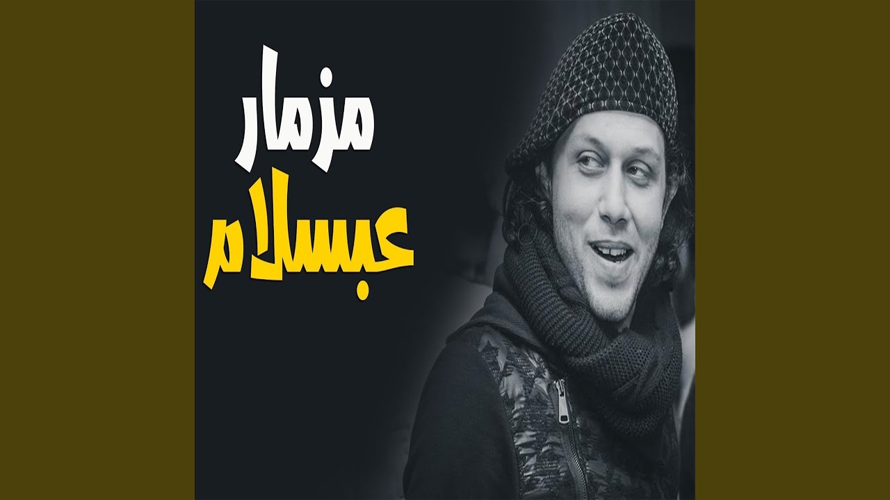 Abdelsalam Wesl Blshay