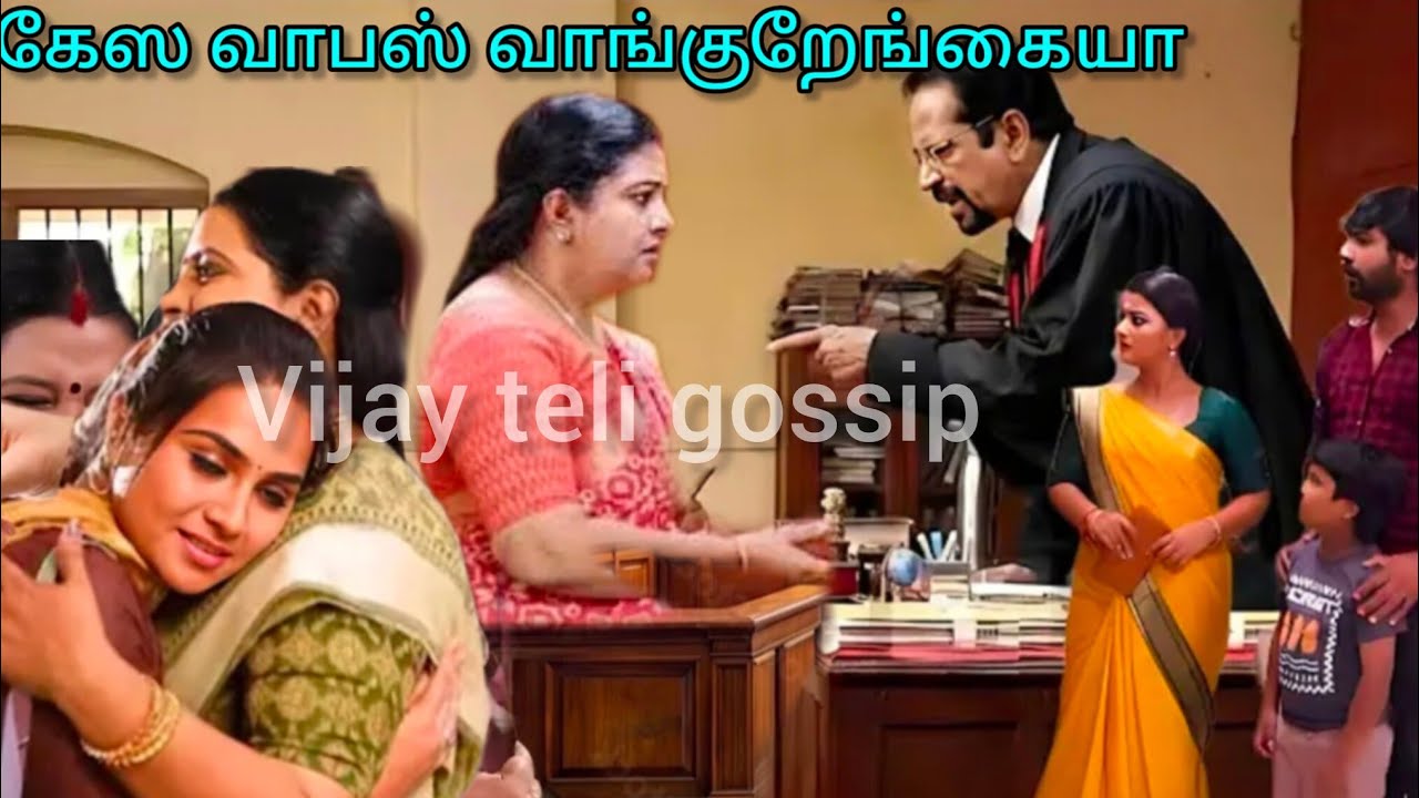 ரோகினியை  மருமகளா ஏற்றுகொண்ட விஜயா #சிறகடிக்க ஆசை UpcomingPromoRiview