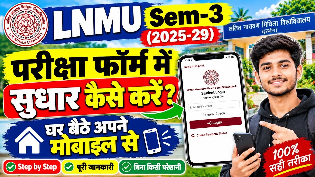 How to Correct LNMU Sem 3 Exam Form 2025-29 | How to Fix LNMU Semester 3 Form 📱