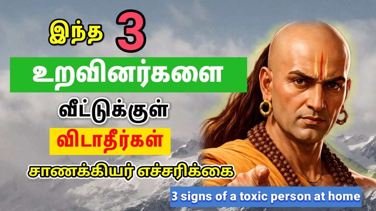 ஆபத்து காலத்தில் இந்த 4 பேரை மட்டும் நம்பாதீங்க! சாணக்கியர் எச்சரிக்கை #chanakyaniti #chanakya 