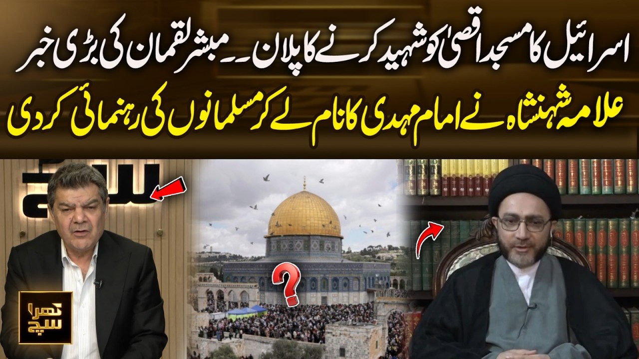 Israel’s Plan Against Al-Aqsa? Big Revelation by Mubasher Lucman | 365 News