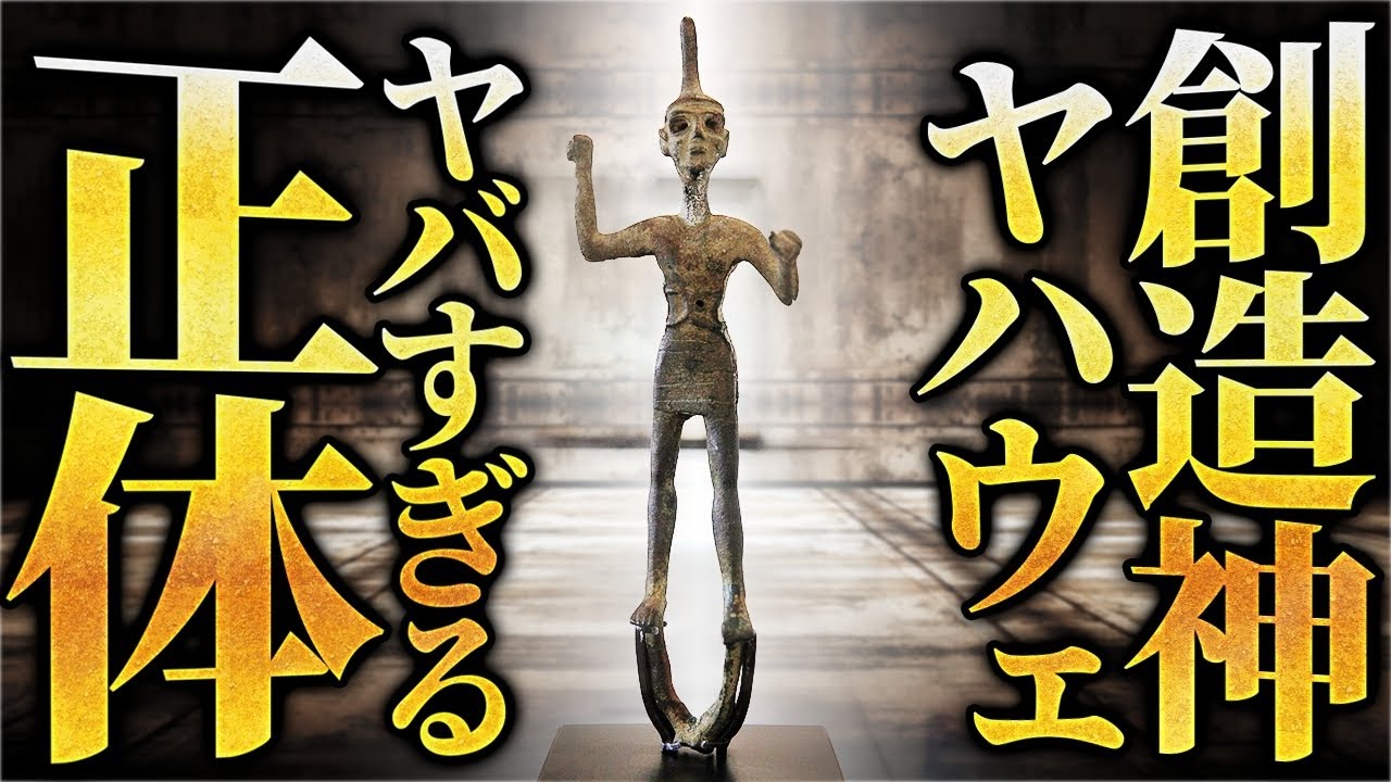 絶対に触れてはいけない旧約聖書の「暗号」を解読せよ！！日本にたどり着いた「特別な民族」の正体が禁忌レベルだった…
