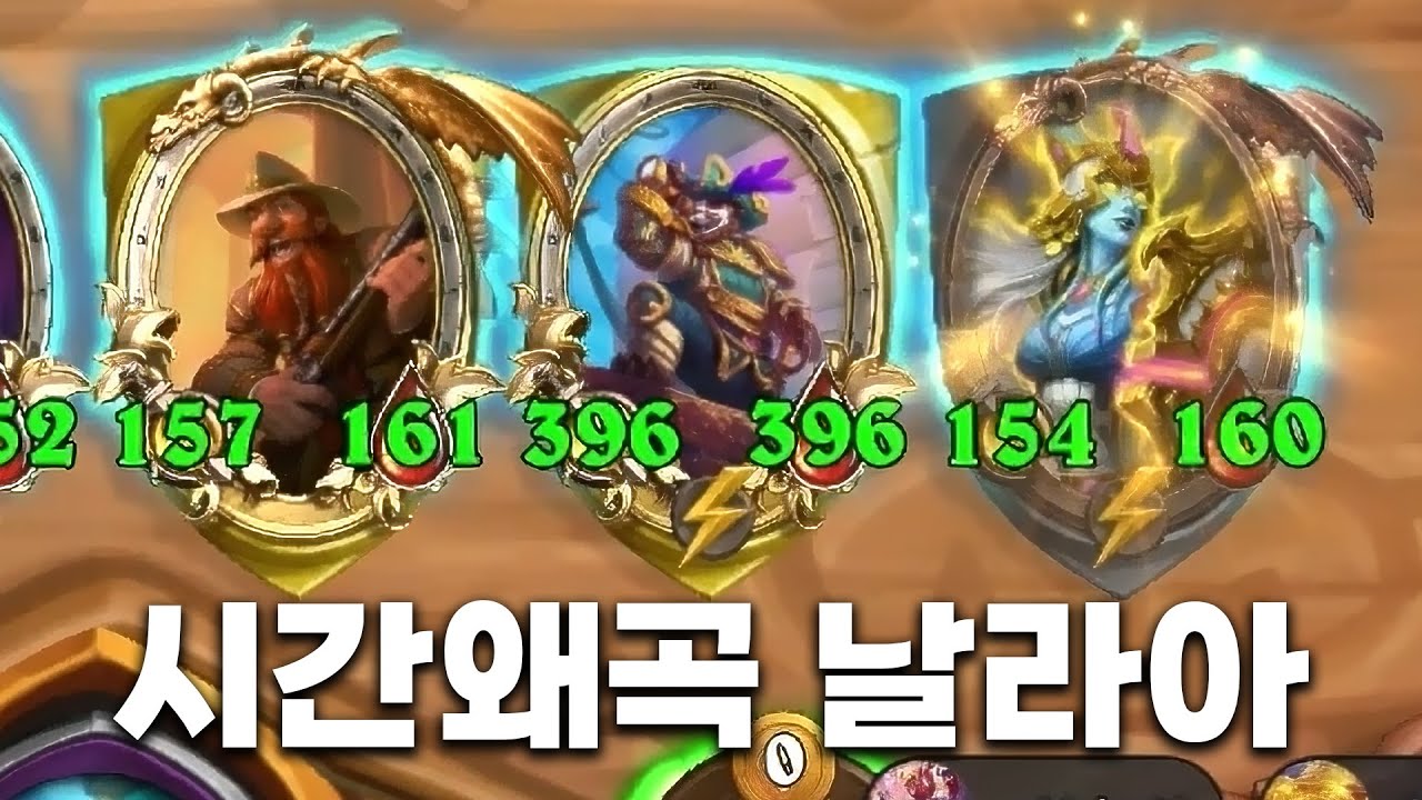 [시즌12 솔로]날라아ㅏㅏㅏㅏㅏ - 덕드래곤 하스스톤 전장