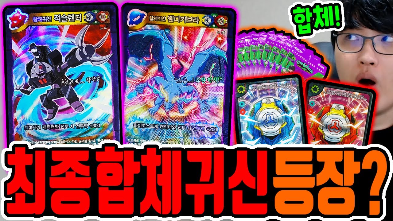 신비아파트 수상한 의뢰 최종합체 고스트 등장?! / 웬디카브라, 적슬렌더 필살기!! [신비아파트]