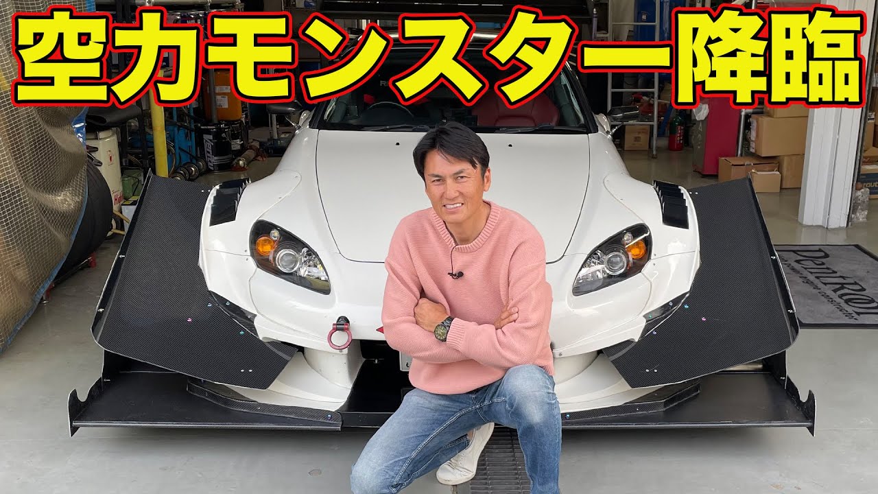 【 空力モンスター ！？】 SNS騒然 ！ 話題の タイムアタック 仕様 S2000 を 谷口信輝 がレポート【新作】