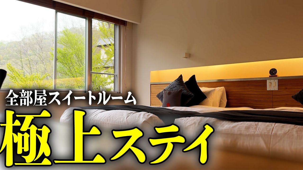 破格のスイートルームに1人で泊まったら広すぎて浮かれまくった　北海道vlog