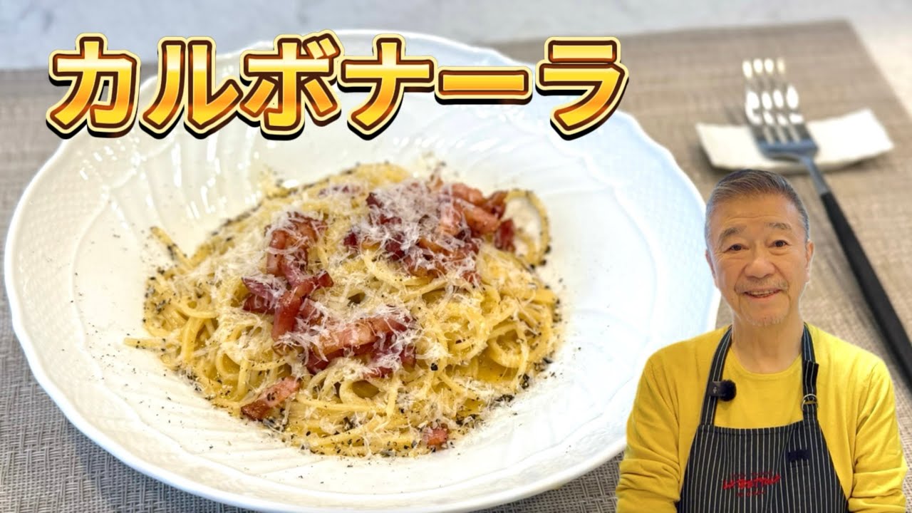 カルボナーラ