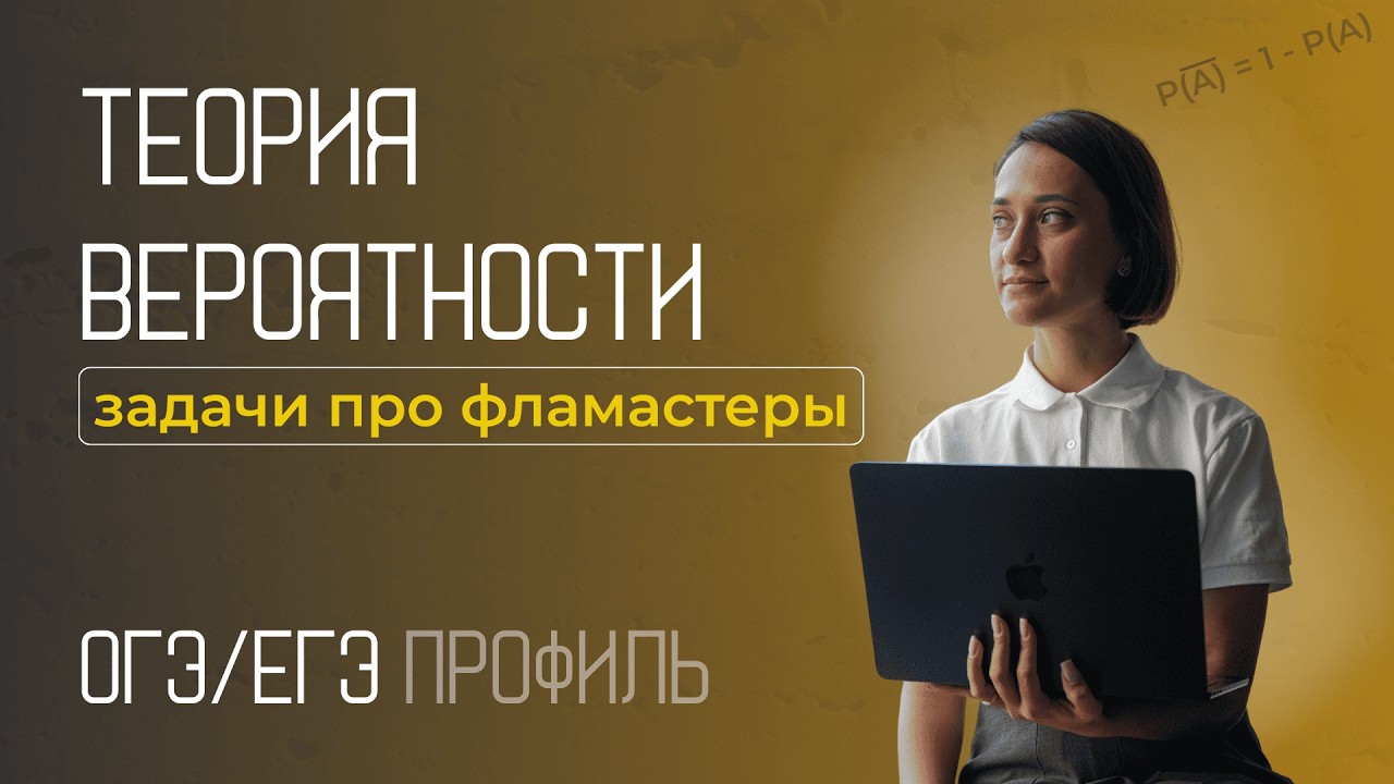 ФИПИ Теория вероятности ЕГЭ профиль | ОГЭ | 2026 | Часть 1