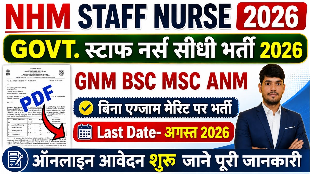 NHM Staff Nurse Recruitment 2026💐DHS Staff Nurse Vacancy💐Nursing Officer Recruitment 2026|ESIC 2026