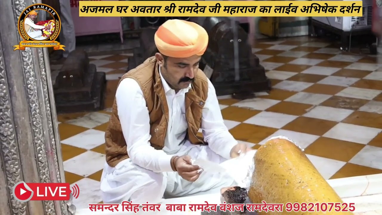 26.जनवरी,2026माघ शुक्ला अष्टमी सोमवार शुभ संपूर्ण अभिषेक दर्शन समाधि स्थल रामदेवरा रणुजा #रामदेवरा 