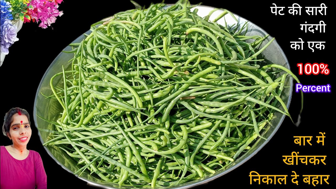 पेट की गंदगी को बच्चे से लेकर बूढ़े तक के 1बार मे खीचकर निकाल दे बंद नसे खोलते की यह सांगरी सब्जी