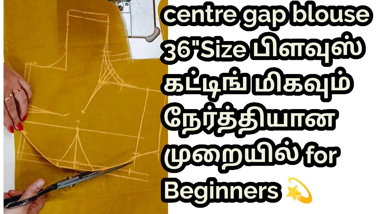 Centre gap blouse 36" பிளவுஸ் கட்டிங் மிகவும் நேர்த்தியான முறையில் for beginners 💫 in Tamil ❤️