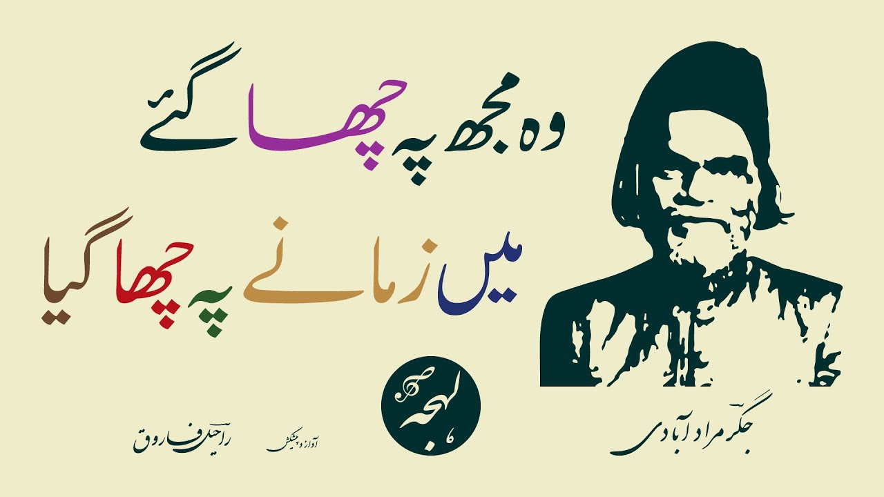 Jigar Moradabadi - BEST GHAZAL POETRY - Wo Mujh Pe Chha Gaye Main Zamane Pe Chha Gaya - Urdu Shayari