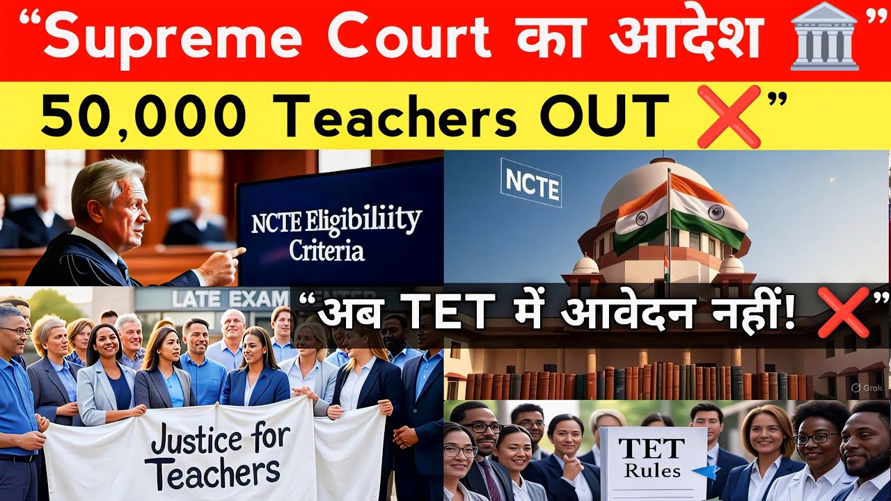 50 thousand teachers left out in TET ❌ | NCTE Qualification Rules Explained | Legal Update 2025