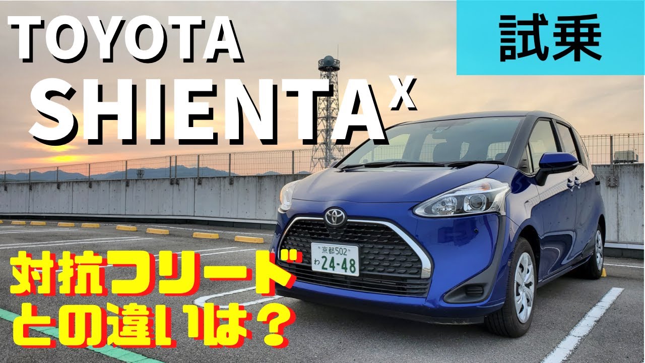 【モデル末期】のトヨタ シエンタはいかに？〈試乗レポート〉