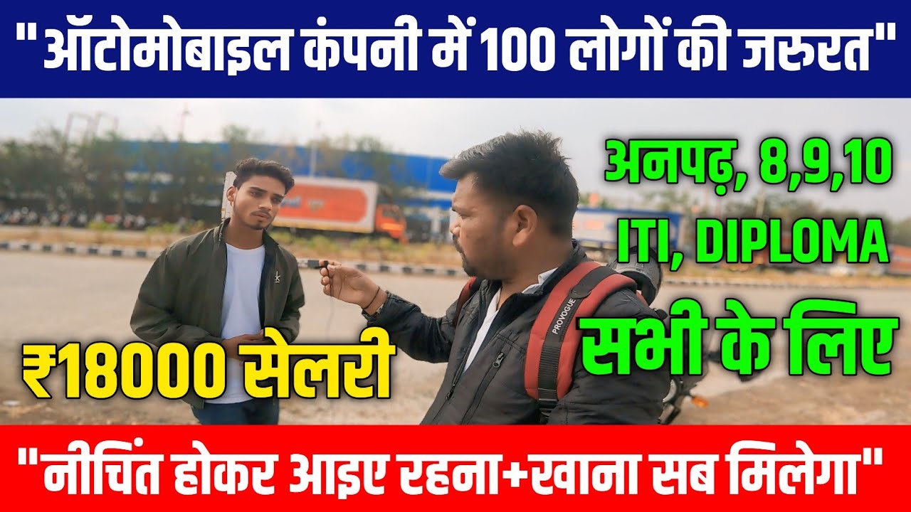 Rs.18,300 sailary pithampur job vacancy | new job vacancy pithampur 2025 | pithampur rojgar
