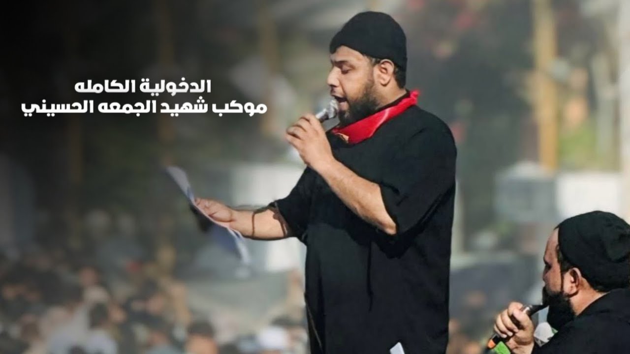 سيد فاقد جديد _ الدخوليه الكامله موكب شهيد الجمعه الحسيني الى كربلاء 2024