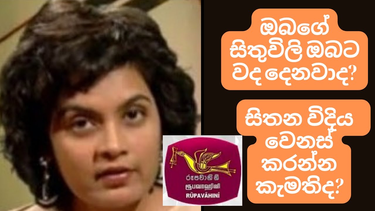 ඔබගේ සිතුවිලි ඔබට වද දෙනවාද? | Are your THOUGHTS making you unhappy?