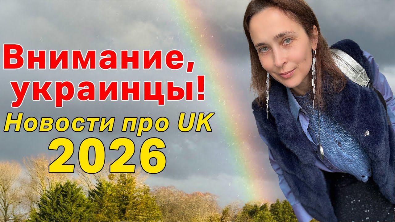 Переезд в Англию. Стоит ли усилий? Узнайте, что вас ждёт.